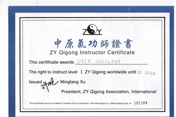 сертификат на право преподавания Чжун Юань цигун первая ступень