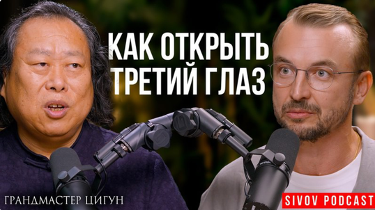 Подкаст с Мастером, записанный  в марте 2025 в Дубае