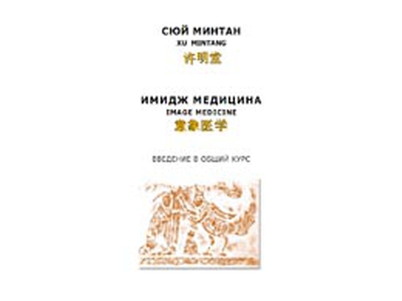 Второе издание книги "Имиджмедицина"