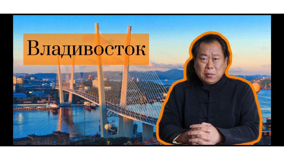 Мероприятия Гранд-Мастера Сюй Минтана во Владивостоке, сентябрь 2025