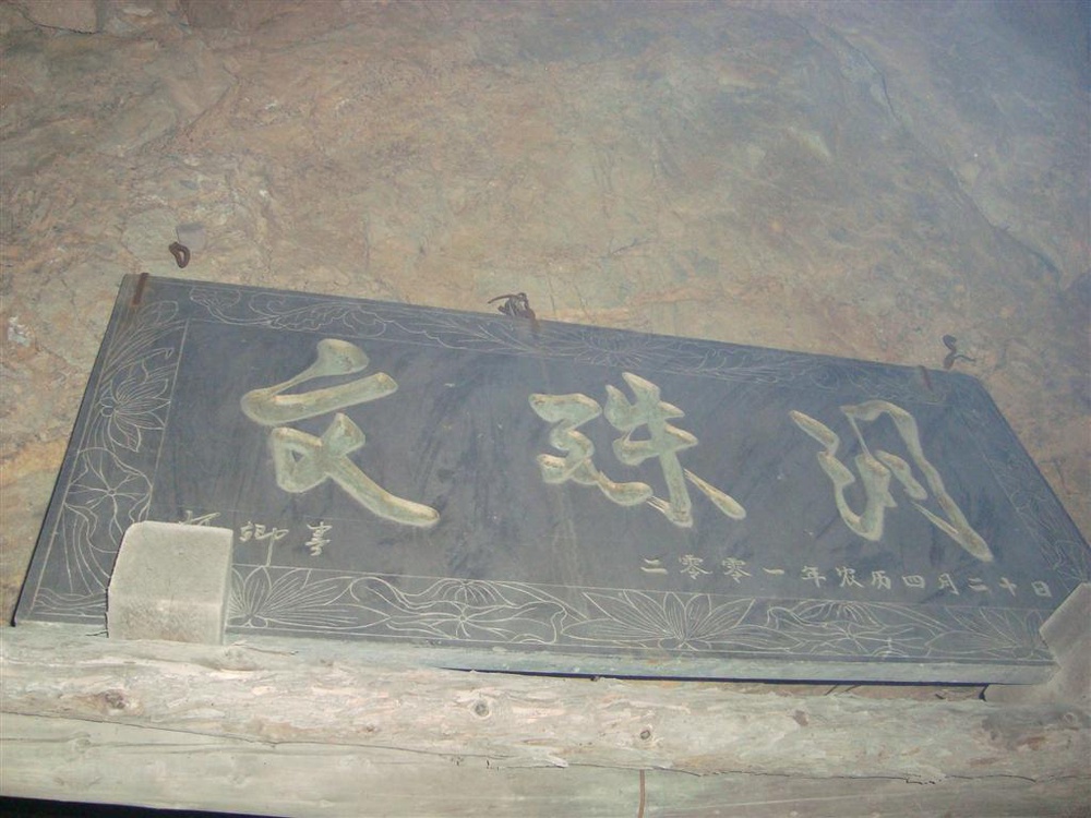 Пещерный Храм