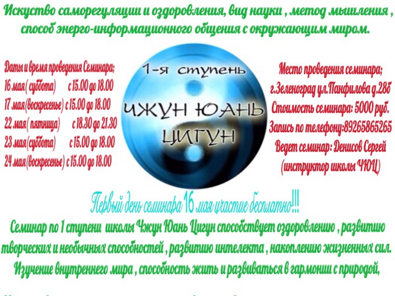 Семинар по 1 ступени школы ЧЮЦ Семинар по 1 ступени школы ЧЮЦ