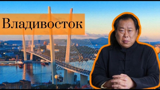 Мероприятия Гранд-Мастера Сюй Минтана во Владивостоке, сентябрь 2025