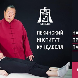 Кундавелл в Пекине начинает прием пациентов с 15 ноября 2024