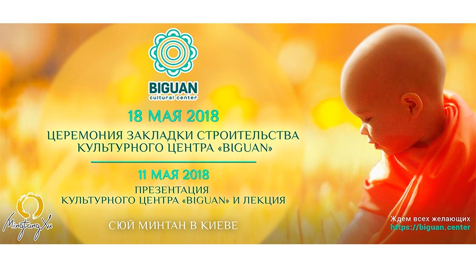 Церемония закладки строительства Культурного центра «BIGUAN»