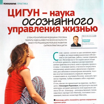 Статья в журнале "твое Здоровье" N11.11.2012