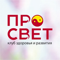 Клуб здоровья и развития "Просвет" (Обнинск)