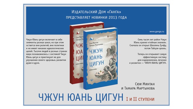 Новое издание книг по 1 и 2 ступеням Чжун Юань цигун