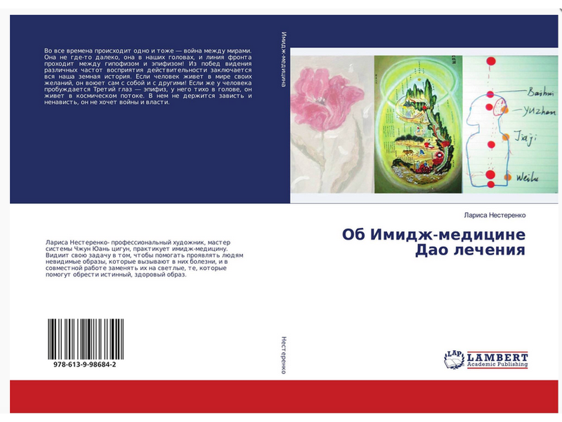 Вышло новое издание книги Ларисы Нестеренко