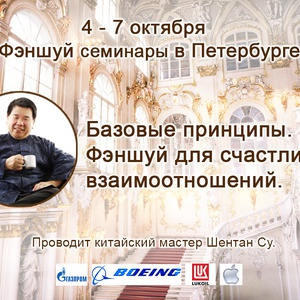 Семинары мастера Шентана Су в Петербурге в октябре