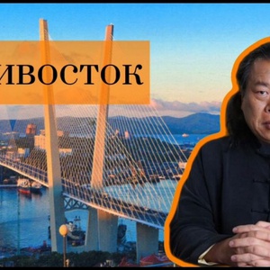 Мероприятия Гранд-Мастера Сюй Минтана во Владивостоке, сентябрь 2025