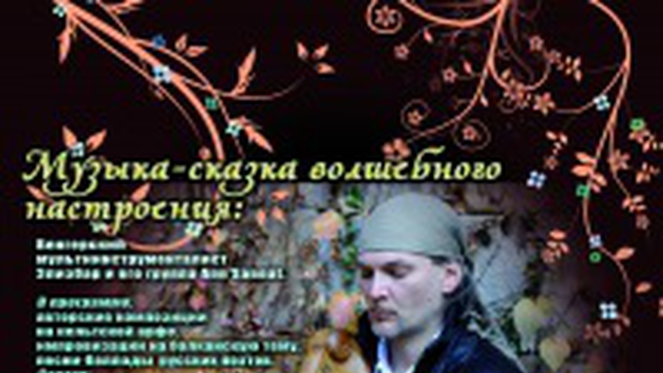 17 апреля. Концерт Alizbar&Ann Sannat в Москве.