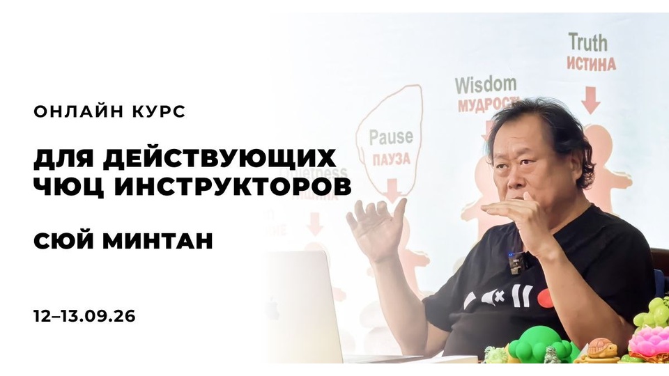 Онлайн-курс для всех инструкторов ЧЮЦ