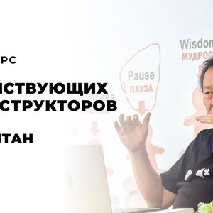 Онлайн-курс для всех инструкторов ЧЮЦ
