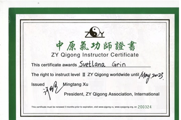 сертификат на право преподавания Чжун Юань цигун вторая ступень