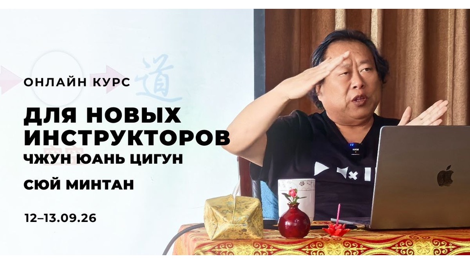 Онлайн-курс для будущих инструкторов ЧЮЦ
