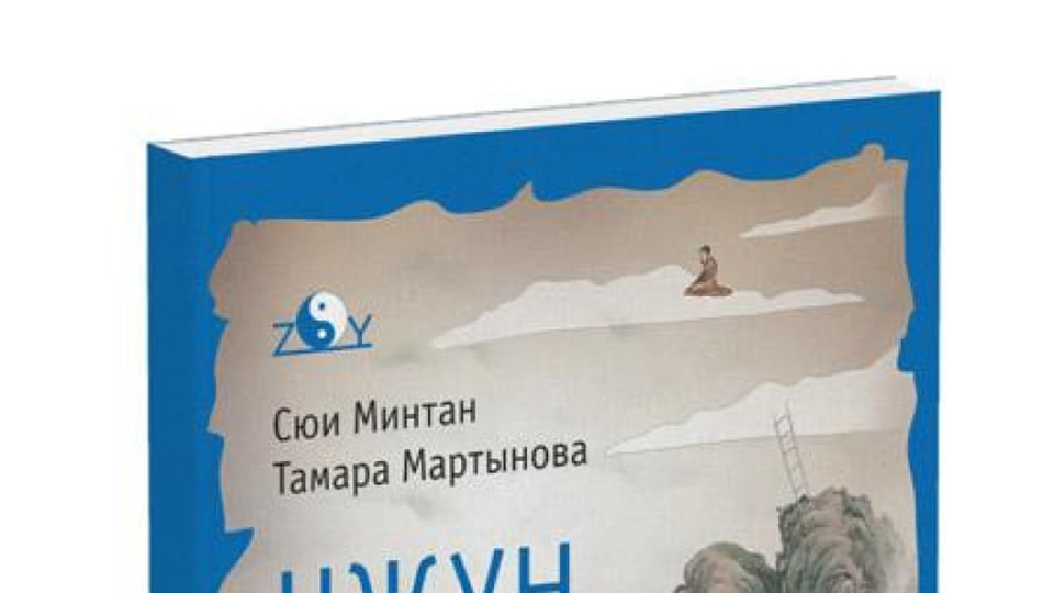 Новое издание книг по 1 и 2 ступеням Чжун Юань цигун