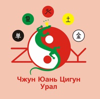 Клуб "Планета цигун" (Екатеринбург)