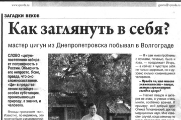 Кое-что о Мастере Сюи Минтане, еще не побывавшем в Волгограде ))